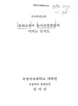 발레교육이 유아성장발달에 미치는 인식도 | 국회도서관 국회전자도서관