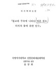 정보검색 > 소장정보 검색 > 불교와 무속에 나타난 영혼 천도 의식과 춤에 관한 연구 불교와 무속에 나타난 영혼 천도 의식과 춤에 관한 연구 / 윤금희