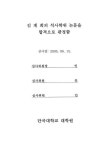 검색 > 국악관현악곡 <풍향>의 분석 연구 : 24관 생황 선율 중심으로 국악관현악곡 의 분석 연구 : 24관 생황 선율 중심으로 / 김계희