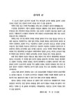 노인 간호 부양부담감과 너싱홈 입소에 관한 연구 | 국회도서관 국회전자도서관