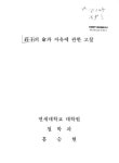 장자의 명과 자유에 관한 고찰 | 국회도서관 국회전자도서관