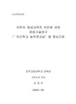 야학의 평생교육적 의미에 관한 문화기술 연구 : 야간학교 늘푸른교실을 중심으로 | 국회도서관 국회전자도서관