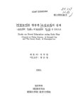 『장마』와 이청준의 『눈길』을 중심으로 역할놀이를 활용한 소설교육의 실제 : 윤흥길의 『장마』와 이청준의 『눈길』을 중심으로 / 이주연