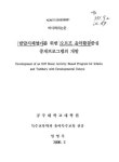 대한민국 국회도서관 | 정보검색 > 소장정보 검색 > 발달지체영아를 위한 오르프 음악활동중심 중재프로그램의 개발 발달지체영아를 위한 오르프... 