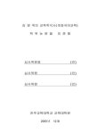 연구 : 초등학교 4학년 아동을 대상으로 독서 능력 신장을 위한 독서 지도 프로그램 적용에 관한 연구 : 초등학교 4학년 아동을 대상으로 / 김영옥