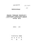 태권도, 해동검도, 택견수련이 초등학생의 신체구성과 체력에 미치는 영향 | 국회도서관 국회전자도서관