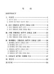 진양하씨·해주정씨·진양강씨 가문을 중심으로 진주지역의 분재기를 통해서 본 조선시대 재산상속의 변화 : 진양하씨·해주정씨·진양강씨 가문을... 
