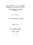초기 가곡 <Des Knaben Wunderhorn> 민속시집에 의한 가곡 연구 : <Lieder und... 3 중심으로 Gustav Mahler의 초기 가곡... 