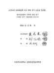 대한민국 국회도서관 | 정보검색 > 소장정보 검색 > 한국전통춤의 미학에 관한 연구 : 이매방류 승무 염불과장을 중심으로 한국전통춤의 미학에... 