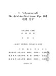 대한민국 국회도서관 | 정보검색 > 소장정보 검색 > R. Schumann의 Davidsbündlertänze Op.6에 관한 연구 R. Schumann의... 