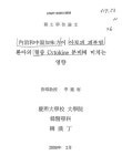 내소화중탕가미방이 아토피 피부염 환아의 혈중 Cytokine 분비에 미치는 영향 | 국회도서관