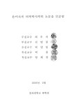 대한민국 국회도서관 | 정보검색 > 소장정보 검색 > The Effects of repeated restraint stress on the synaptic plasticity in the inner... 
