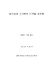 대한민국 국회도서관 | 정보검색 > 소장정보 검색 > 고속도로 폐부지를 활용한 복합휴게소의 개발계획에 관한 연구 : 영동고속도로 덕평 폐부지를... 