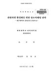 대한민국 국회도서관 | 정보검색 > 소장정보 검색 > 관광자원 활성화를 위한 장소마케팅 전략 : 대구광역시 달성군을 중심으로 관광자원 활성화를... 