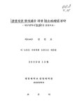대한민국 국회도서관 | 정보검색 > 소장정보 검색 > 관광자원 활성화를 위한 장소마케팅 전략 : 대구광역시 달성군을 중심으로 관광자원 활성화를... 