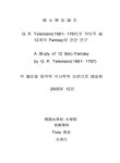 P. Telemann(1681-1767)의 무반주 곡 12개의 Fantasy에 관한 연구 G. P. Telemann(1681-1767)의 무반주 곡 12개의 Fantasy에 관한 연구 / 김예리