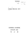대한민국 국회도서관 | 정보검색 > 소장정보 검색 > 이충선 대금산조 연구 이충선 대금산조 연구 / 정소희