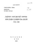 대한민국 국회도서관 | 정보검색 > 소장정보 검색 > 학교차원의 긍정적 행동지원이 장애학생을 포함한 학생들의 문제행동과 학교 분위기에 미치는... 