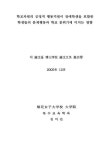 대한민국 국회도서관 | 정보검색 > 소장정보 검색 > 학교차원의 긍정적 행동지원이 장애학생을 포함한 학생들의 문제행동과 학교 분위기에 미치는... 