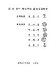 대한민국 국회도서관 | 정보검색 > 소장정보 검색 > 학교차원의 긍정적 행동지원이 장애학생을 포함한 학생들의 문제행동과 학교 분위기에 미치는... 
