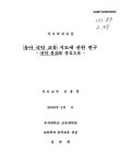 대한민국 국회도서관 | 정보검색 > 소장정보 검색 > 유아 국악 교육 지도에 관한 연구 : 국악 동요를 중심으로 유아 국악 교육 지도에 관한 연구... 