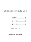 대한민국 국회도서관 | 정보검색 > 소장정보 검색 > 유아 국악 교육 지도에 관한 연구 : 국악 동요를 중심으로 유아 국악 교육 지도에 관한 연구... 