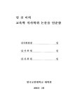 초등학교 학부모의 자녀 검도수련에 대한 태도 | 국회도서관 국회전자도서관