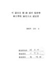 한국의 일반유아 교육프로그램과 영재유아 교육프로그램의 비교·분석연구 | 국회도서관 국회전자도서관