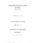 검색 > 교회사회사업 실천에 관한 교단별 비교 연구 : 침례교를 중심으로 교회사회사업 실천에 관한 교단별 비교 연구 : 침례교를 중심으로 / 이완구