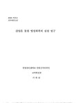 대한민국 국회도서관 | 정보검색 > 소장정보 검색 > 찬양을 통한 영성회복에 관한 연구 찬양을 통한 영성회복에 관한 연구 / 서현길