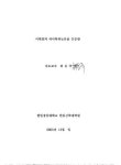 대한민국 국회도서관 | 정보검색 > 소장정보 검색 > 찬양을 통한 영성회복에 관한 연구 찬양을 통한 영성회복에 관한 연구 / 서현길