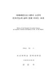 치매예방프로그램이 노인의 인지기능과 삶의 질에 미치는 효과 | 국회도서관 국회전자도서관