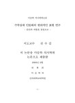 대한민국 국회도서관 | 정보검색 > 소장정보 검색 > 수묵담채 인물화의 현대적인 표현 연구 : 본인의 작품을 중심으로 수묵담채 인물화의 현대적인... 