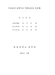 대한민국 국회도서관 | 정보검색 > 소장정보 검색 > 비소성 세립분 혼합에 의한 풍화 화강토의 전단강도 특성 비소성 세립분 혼합에 의한 풍화... 
