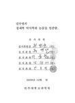 문화마케팅이 기업의 브랜드자산 형성에 미치는 영향에 관한 실증적 연구 | 국회도서관 국회전자도서관