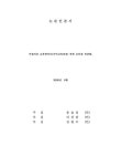 국회도서관 | 정보검색 > 소장정보 검색 > <심청전>의 공간 구현 양상과 그 서사적 기능 의 공간 구현 양상과 그 서사적 기능 / 서현지