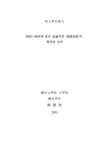 1930~40년대 연변지역 집단부락 의 형성과 성격 | 국회도서관 국회전자도서관
