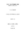 대한민국 국회도서관 | 정보검색 > 소장정보 검색 > 일제하 서대문형무소 연구 : 의병투쟁과 105인사건을 중심으로 일제하 서대문형무소 연구... 