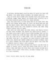 표현 활동을 통한 소설 교육 : 패러디를 활용한 다시쓰기를 중심으로 표현 활동을 통한 소설 교육 : 패러디를 활용한 다시쓰기를 중심으로 / 김성실
