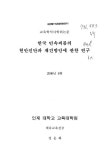한국 민속씨름의 현안진단과 재건방안에 관한 연구 | 국회도서관 국회전자도서관