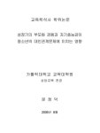 성장기의 부모화 경험과 자기효능감이 청소년의 대인관계문제에 미치는 영향 | 국회도서관 국회전자도서관