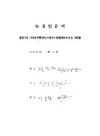 대한민국 국회도서관 | 정보검색 > 소장정보 검색 > 새터민 청소년의 학교적응에 관한 연구 : 다문화교육 관점을 중심으로 새터민 청소년의... 