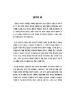 대한민국 국회도서관 | 정보검색 > 소장정보 검색 > 새터민 청소년의 학교적응에 관한 연구 : 다문화교육 관점을 중심으로 새터민 청소년의... 