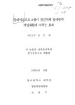 대한민국 국회도서관 | 정보검색 > 소장정보 검색 > 원예치료프로그램이 정신지체 장애인의 직업재활에 미치는 효과 원예치료프로그램이 정신지체... 