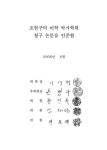 대한민국 국회도서관 | 정보검색 > 소장정보 검색 > 원예치료프로그램이 정신지체 장애인의 직업재활에 미치는 효과 원예치료프로그램이 정신지체... 
