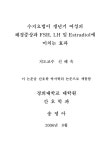 대한민국 국회도서관 | 정보검색 > 소장정보 검색 > 수지요법이 갱년기 여성의 폐경증상과 FSH, LH 및 Estradiol에 미치는 효과... 
