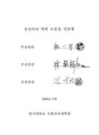 대한민국 국회도서관 | 정보검색 > 소장정보 검색 > 부모의 심리적 성장환경이 자녀의 의사소통과 정서에 미치는 영향 부모의 심리적 성장환경이... 