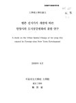 대한민국 국회도서관 | 정보검색 > 소장정보 검색 > 평촌 신시가지 개발에 따른 안양시의 도시공간변화에 관한 연구 평촌 신시가지 개발에 따른... 