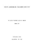 대한민국 국회도서관 | 정보검색 > 소장정보 검색 > 아동의 보완대체요법 이용실태에 관한 연구 아동의 보완대체요법 이용실태에 관한 연구 / 박지현