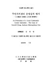 대한민국 국회도서관 | 정보검색 > 소장정보 검색 > 주민자치센터 운영실적 평가 : 인천광역시 남동구 구월4동 사례연구 주민자치센터 운영실적... 